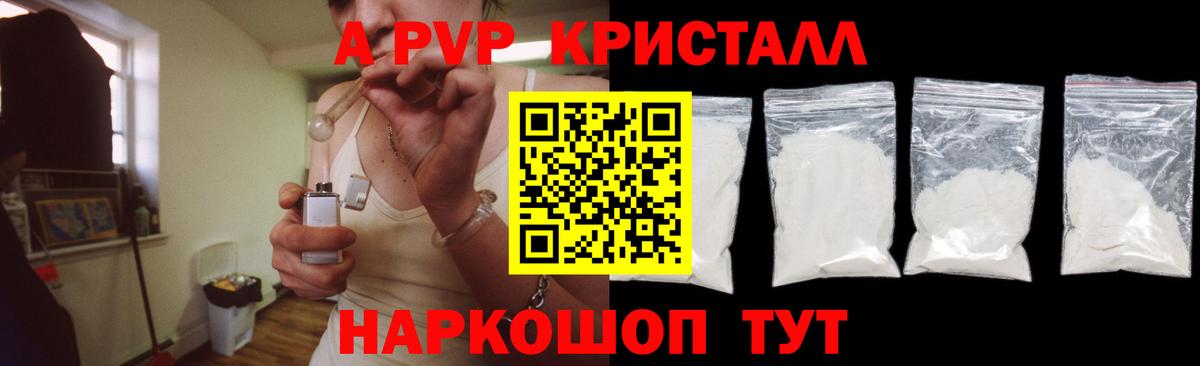 Альфа ПВП Crystall Тамбов