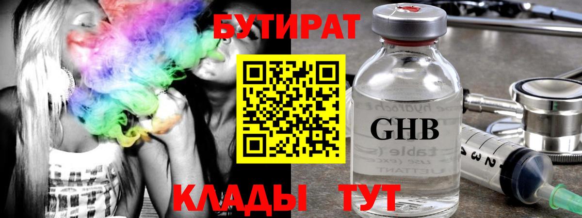 БУТИРАТ 99%  Вход с VPN  Бутират  Тамбов 