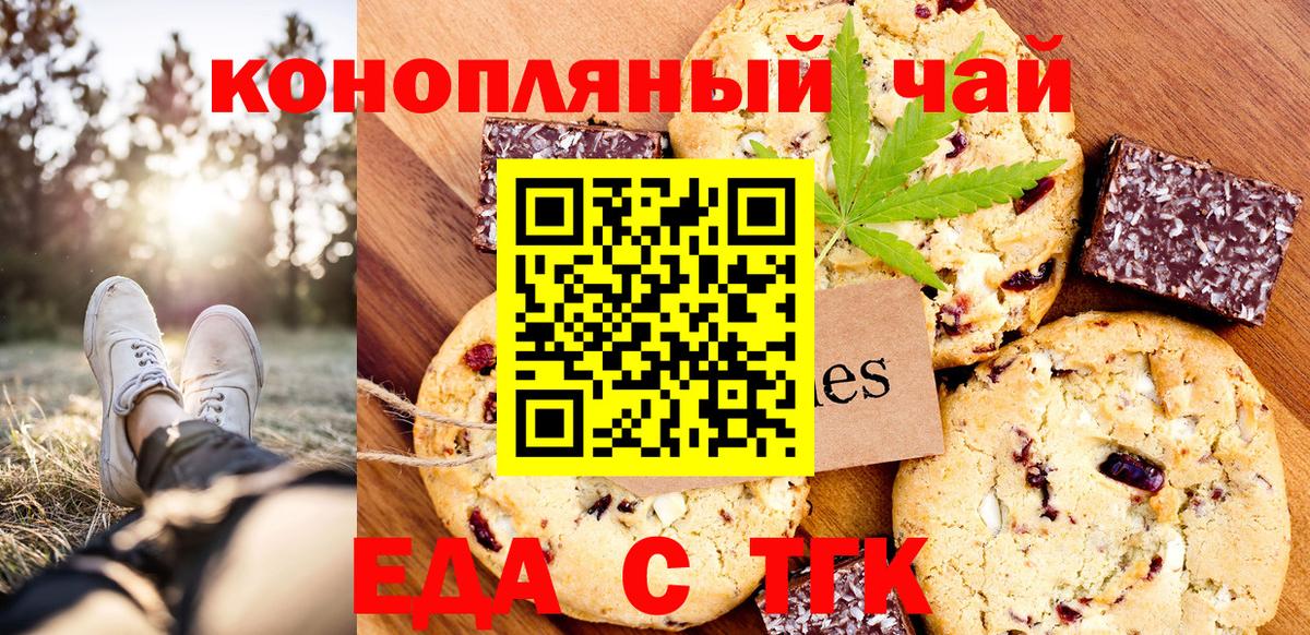 Печенье с ТГК марихуана  Вход с VPN  Тамбов 