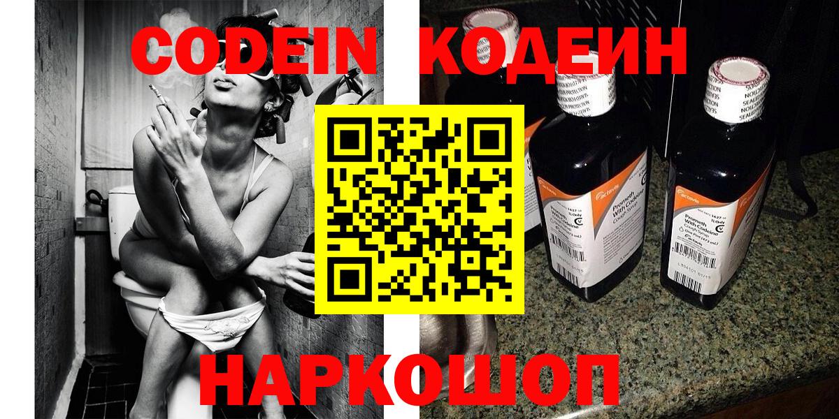 Codein Purple Drank Тамбов