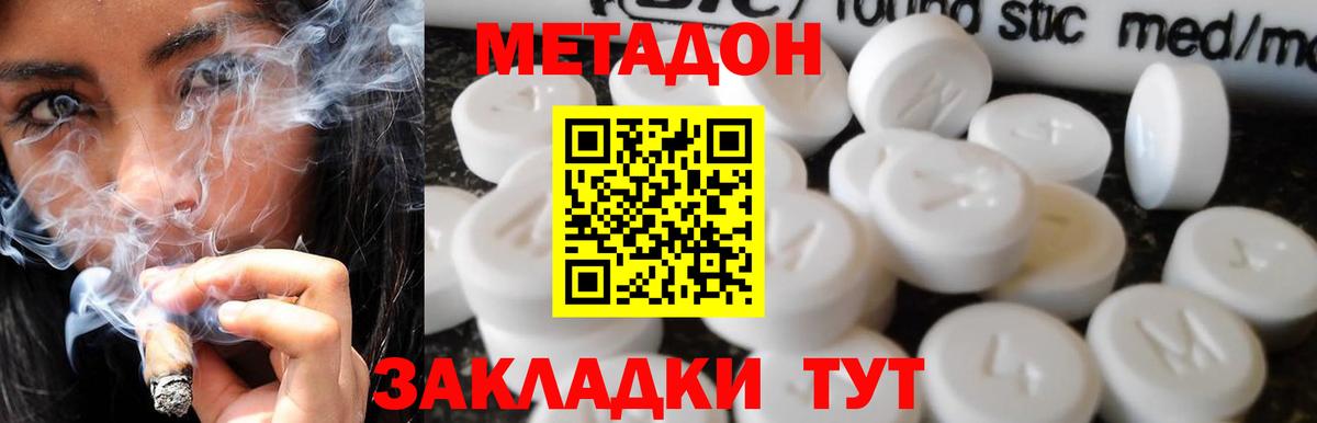 Метадон VHQ  Вход с VPN  Тамбов  Метадон кристалл 