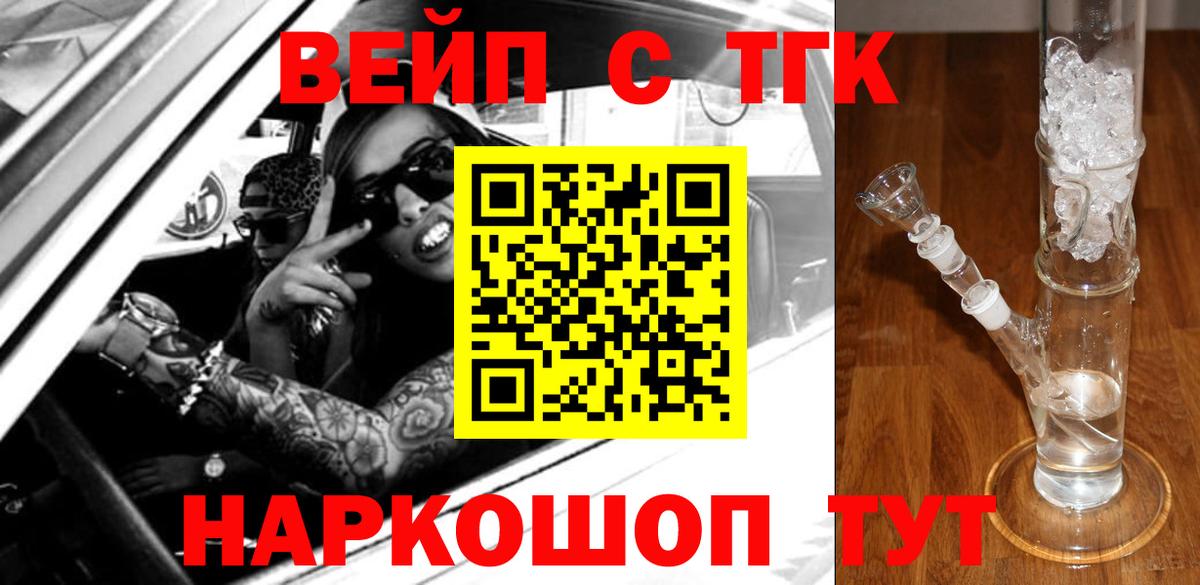 ТГК вейп Тамбов